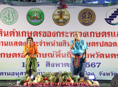 &quot;มหกรรมสินค้าเกษตร ของกระทรวงเกษตรและสหกรณ์&quot; นครราชสีมา พารามิเตอร์รูปภาพ 9